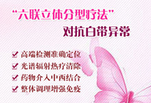白带有异味怎么办
