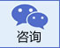 在线咨询
