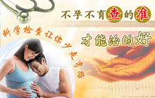 科学检查少走弯路