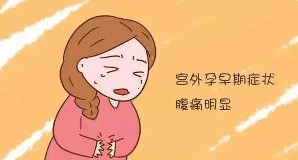如何分辨宫外孕